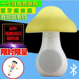 童之星蘑菇燈智能故事機(jī) 陪伴孩子成長(zhǎng)的智能早教伙伴